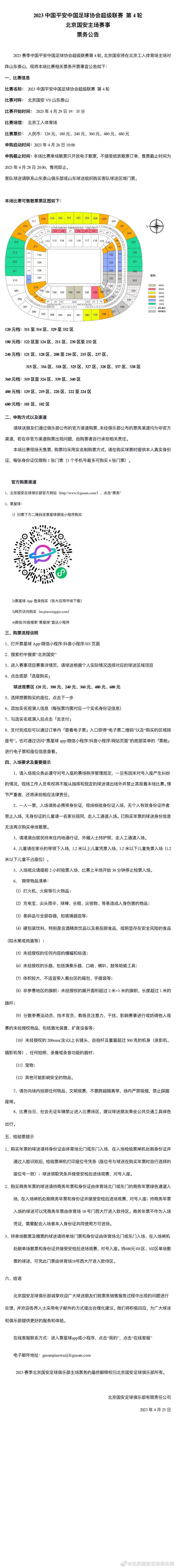 如果这份协议获得批准，合约可能会很快生效，如果未获批准，会员则可能需要重新评判